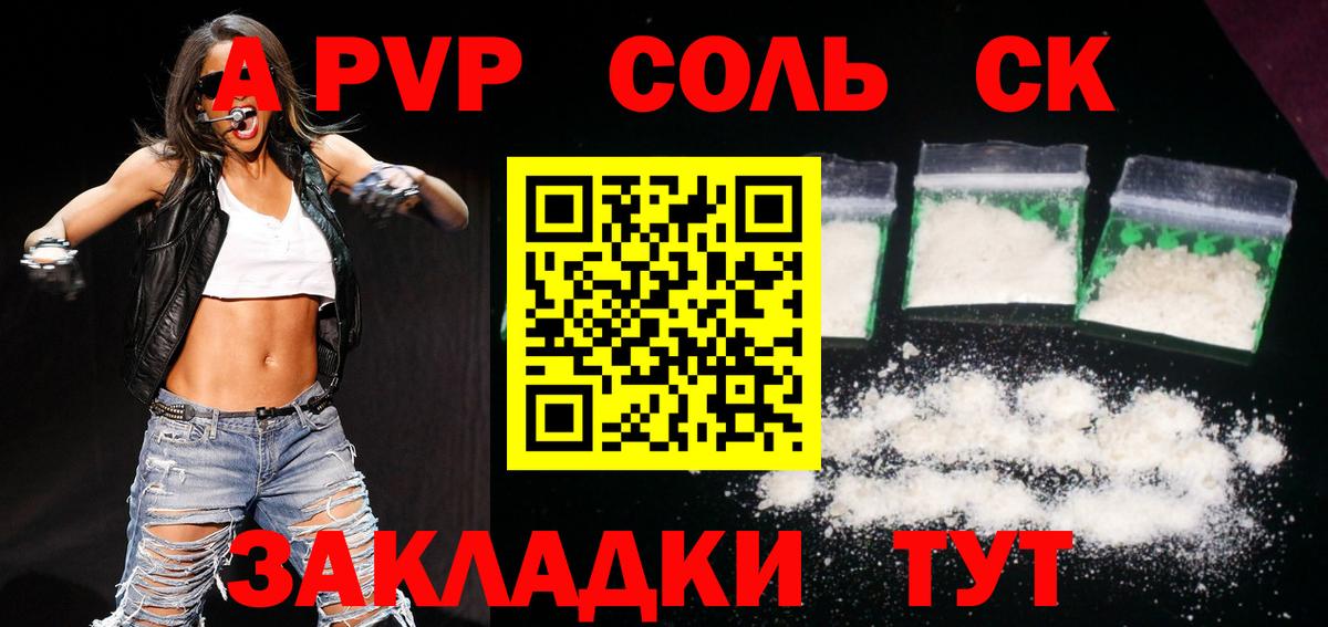 A PVP крисы CK  A-PVP VHQ  Лосино-Петровский  APVP Соль 