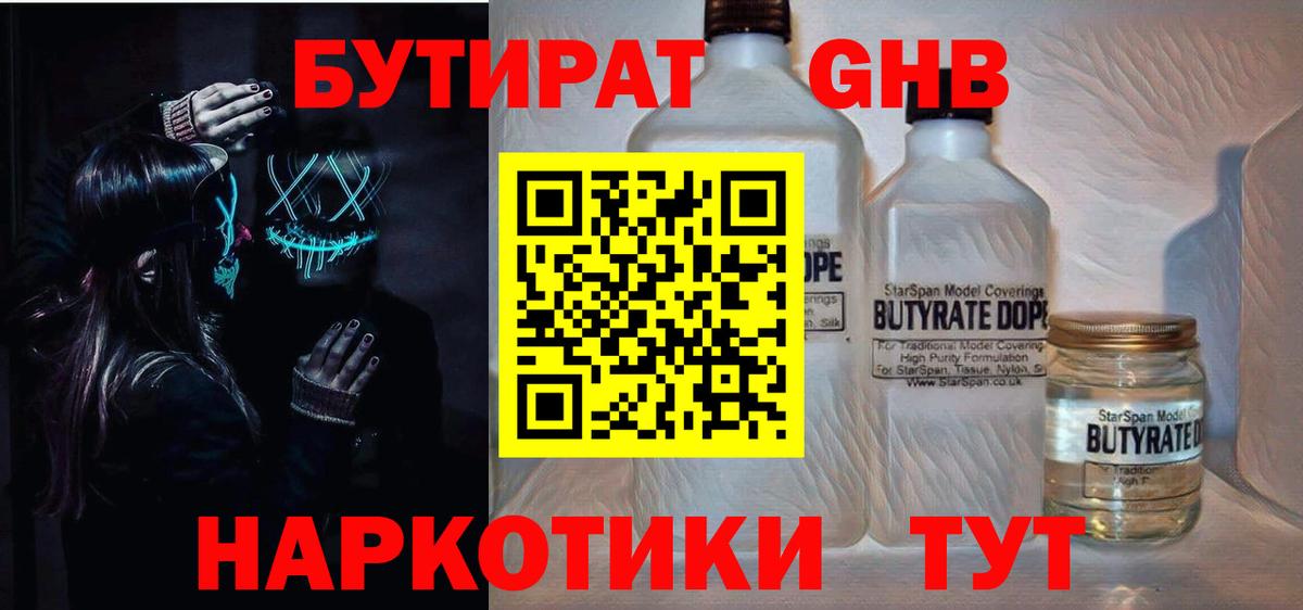 Лосино-Петровский  БУТИРАТ 99%  Вход с VPN 