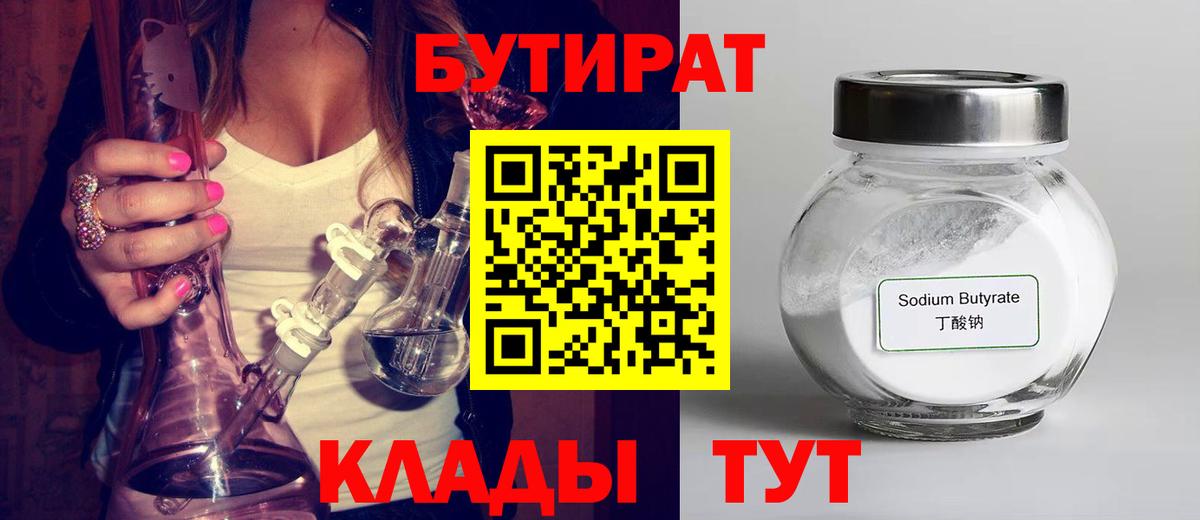 Бутират  Лосино-Петровский  Бутират буратино 