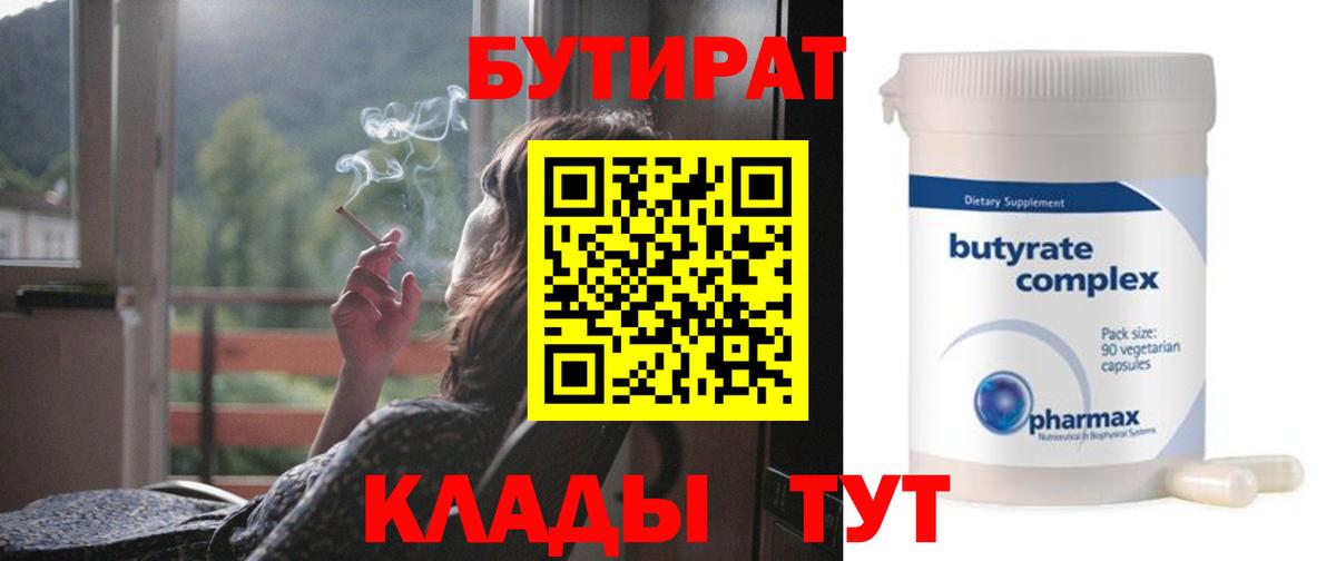 Бутират вода Лосино-Петровский