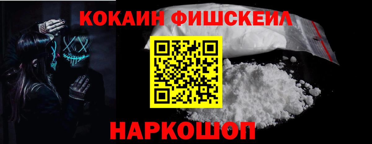 КОКАИН Columbia  Лосино-Петровский  Cocaine  Cocaine Fish Scale 