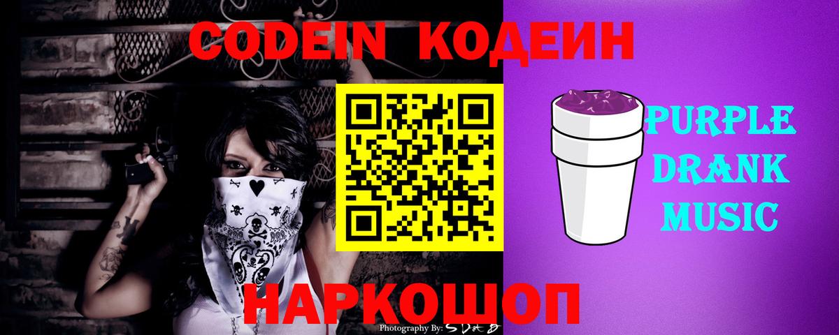 Кодеиновый сироп Lean Purple Drank  Лосино-Петровский  как найти   Кодеин напиток Lean (лин) 