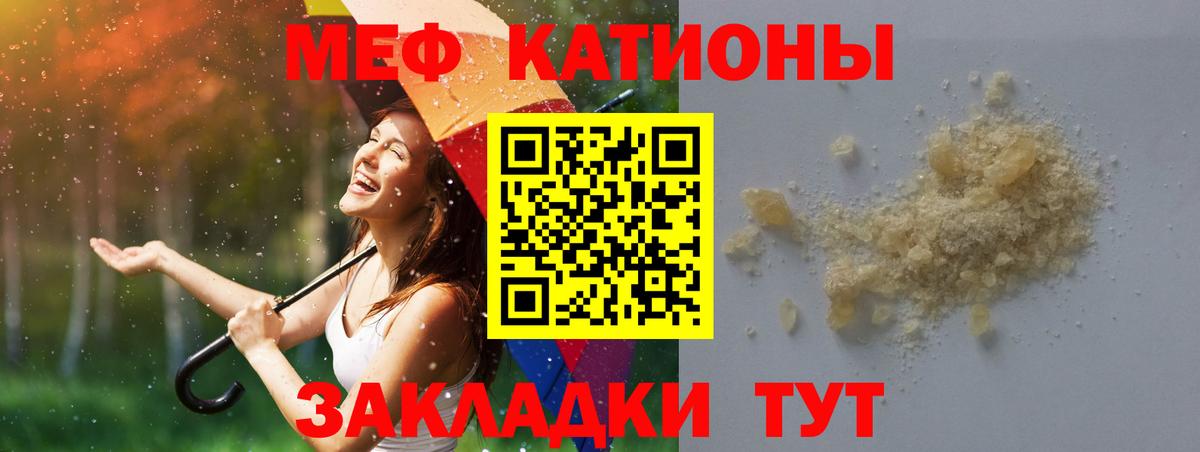 МЕФ кристаллы Лосино-Петровский